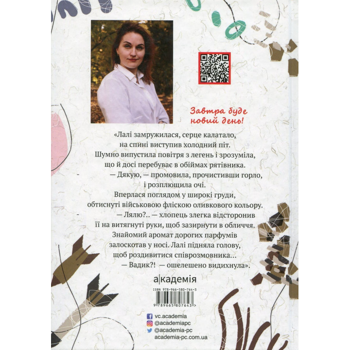 Лалі. Саньок і Вадик. Віоліна Ситнік