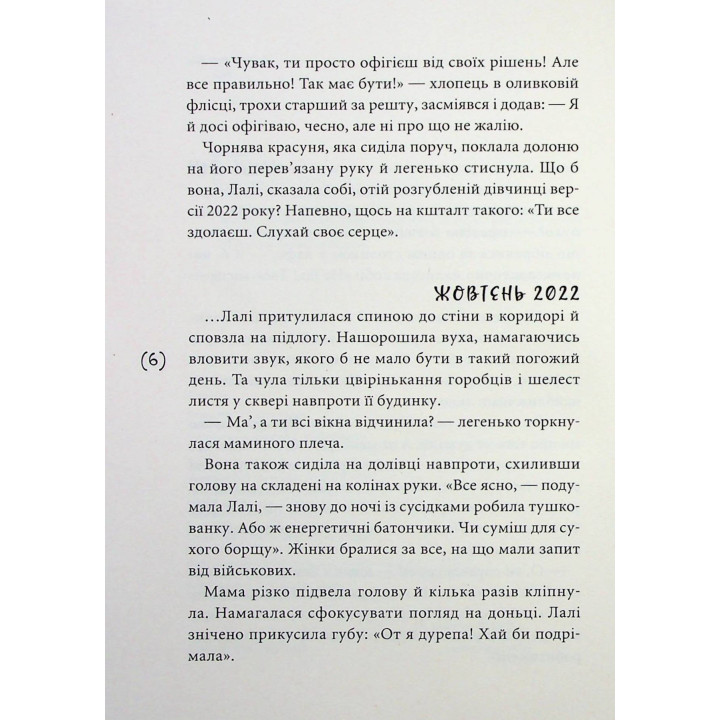 Лалі. Саньок і Вадик. Віоліна Ситнік