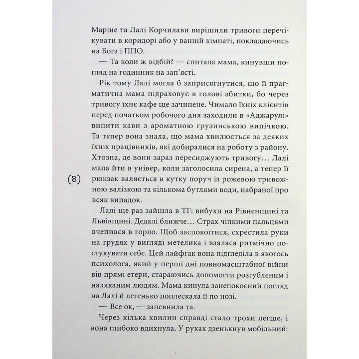 Лалі. Саньок і Вадик. Віоліна Ситнік