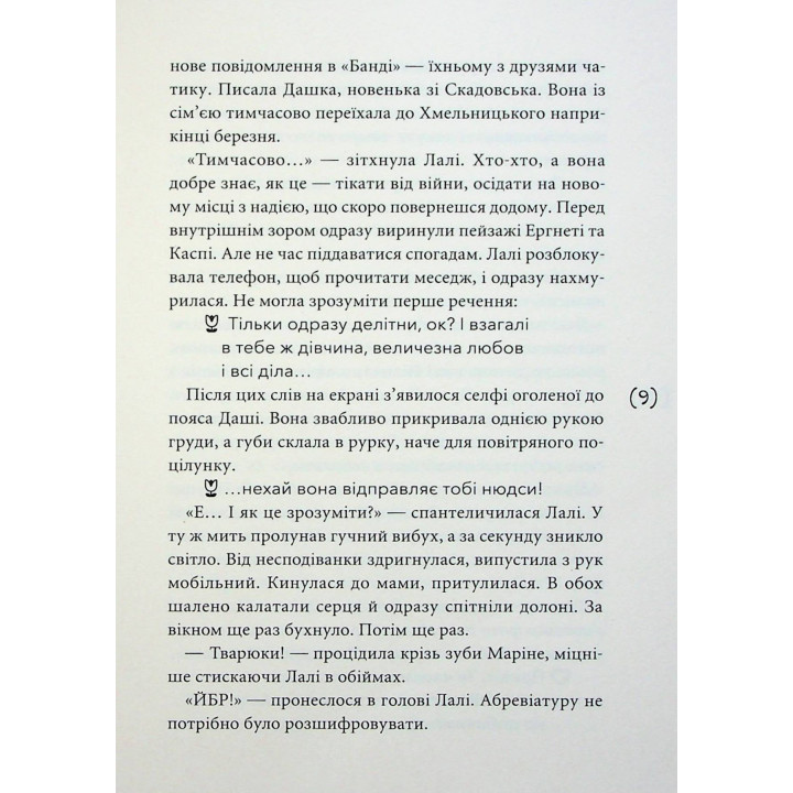 Лалі. Саньок і Вадик. Віоліна Ситнік