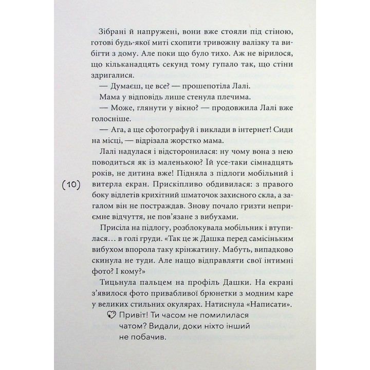 Лалі. Саньок і Вадик. Віоліна Ситнік
