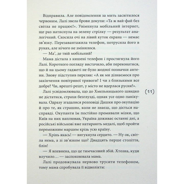 Лалі. Саньок і Вадик. Віоліна Ситнік