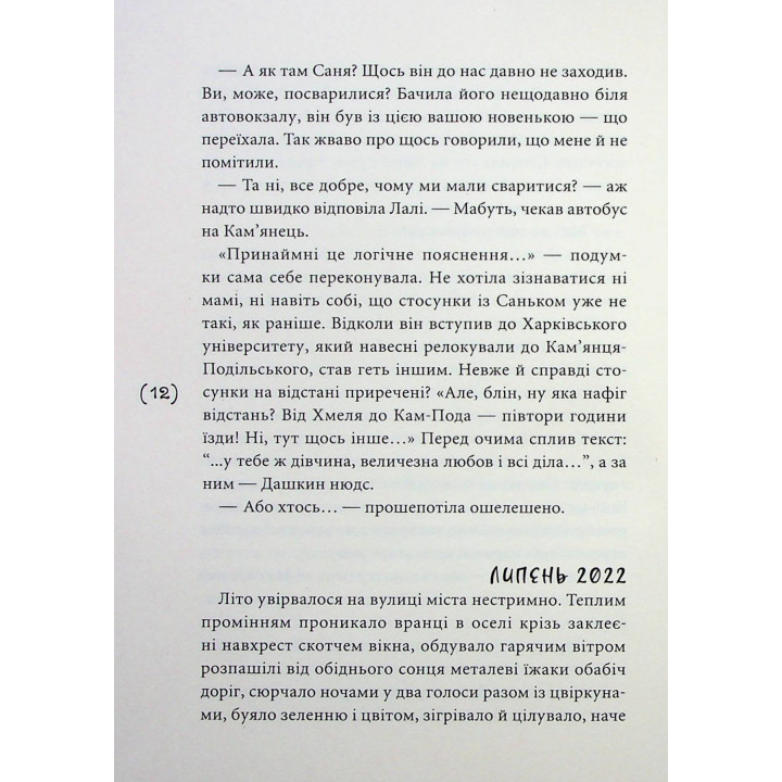 Лалі. Саньок і Вадик. Віоліна Ситнік