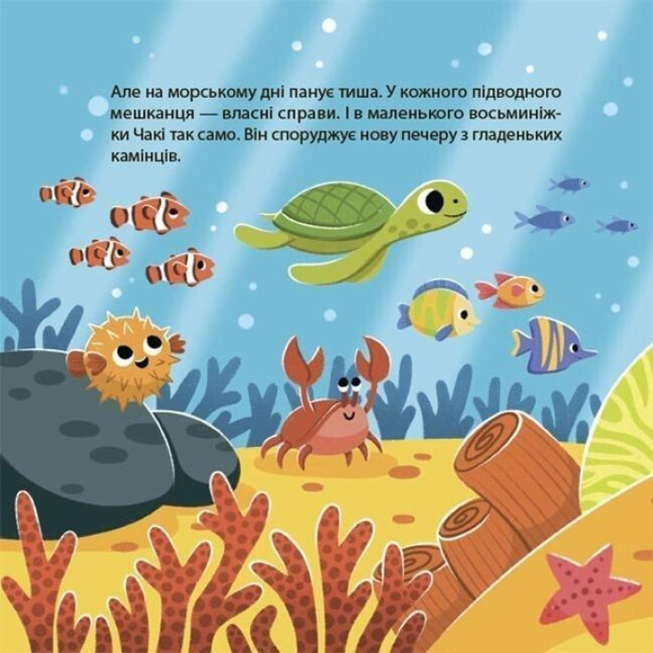 Как осьминожка Чаки слился. Наталья Чуб