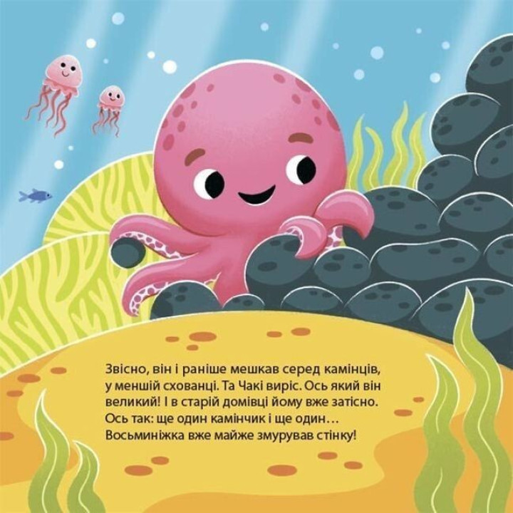 Как осьминожка Чаки слился. Наталья Чуб