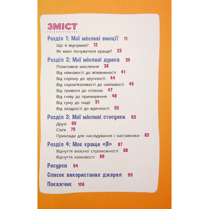 Плекай свої почуття (і мисли позитивно). Книжка про емоції для дівчаток. Лорен Ріверс