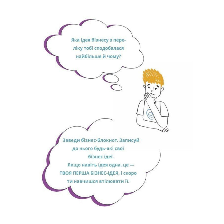 Мій перший бізнес. Інструкція для маленьких підприємців. 7–10 років. Вероніка Мустепаненко