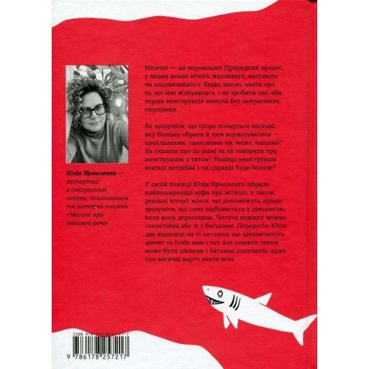Без маячні про перші місячні. Юлія Ярмоленко