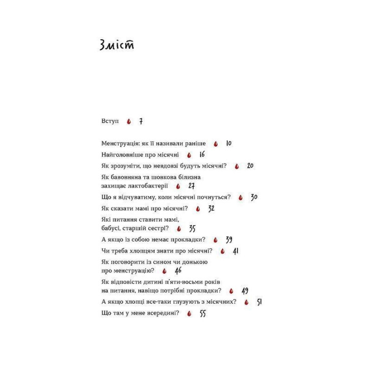 Без маячні про перші місячні. Юлія Ярмоленко