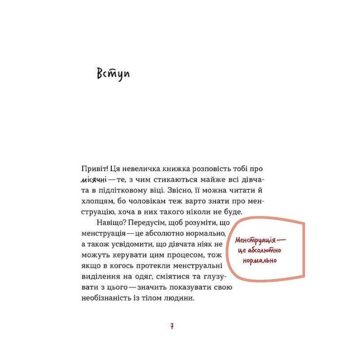 Без маячні про перші місячні. Юлія Ярмоленко