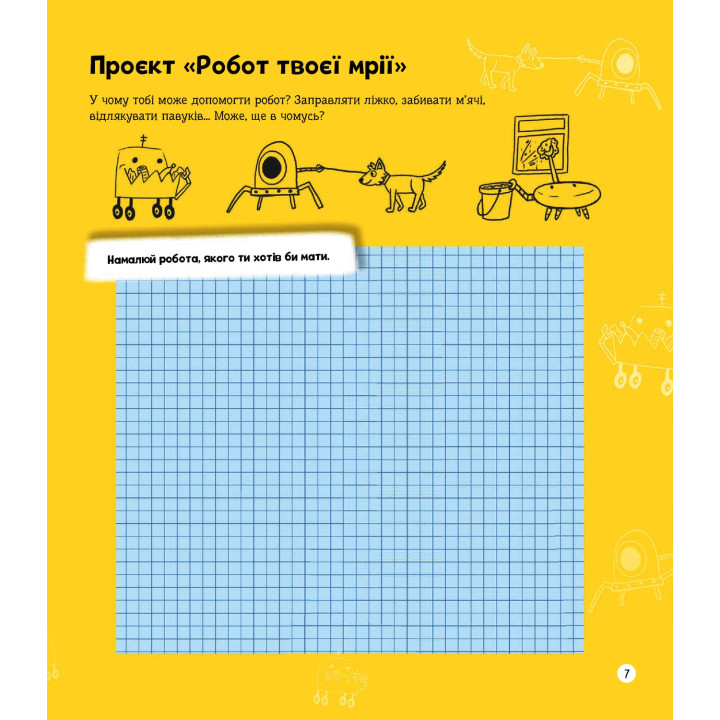 Я могу быть робототехником. Анна Клейборн
