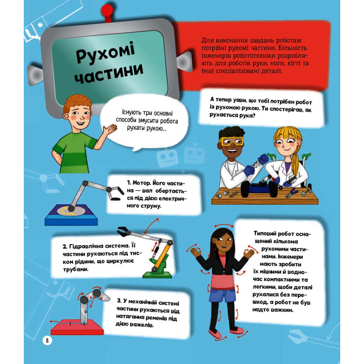 Я могу быть робототехником. Анна Клейборн