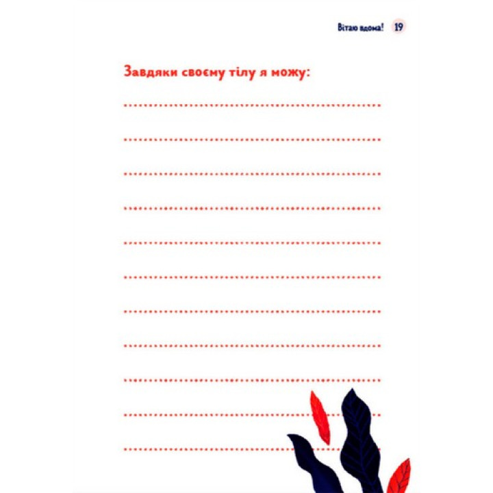 Путівник світом дорослішання для дівчат: зміни в тілі, перші місячні та бодіпозитив. Барбара Петрущак