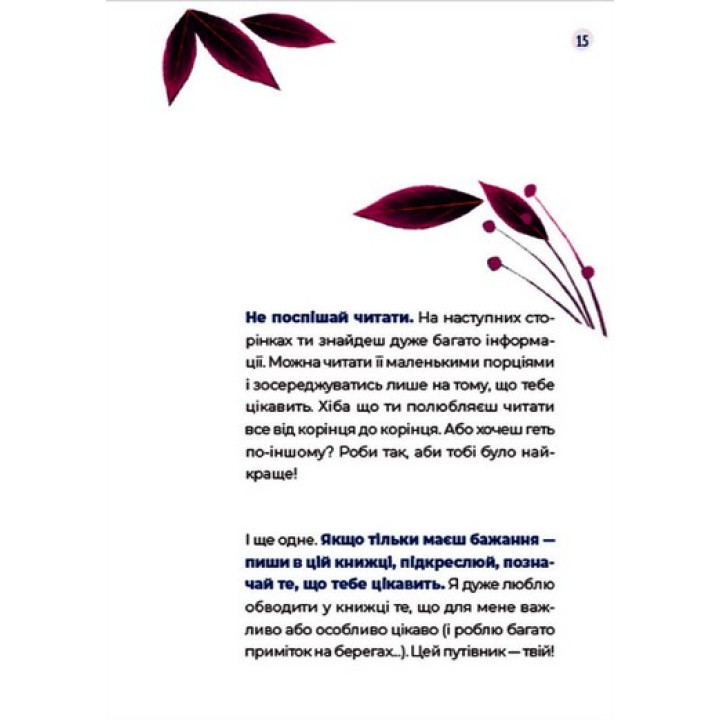 Путівник світом дорослішання для дівчат: зміни в тілі, перші місячні та бодіпозитив. Барбара Петрущак
