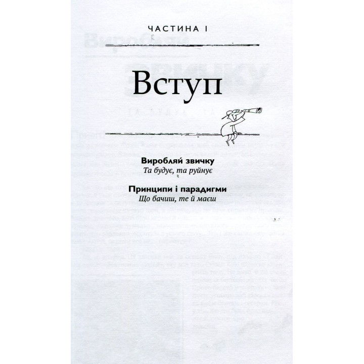 7 звичок високоефективних підлітків. Шон Кові