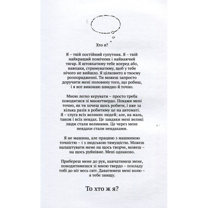 7 звичок високоефективних підлітків. Шон Кові