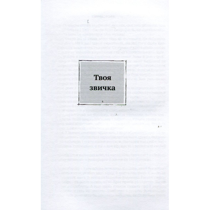 7 звичок високоефективних підлітків. Шон Кові