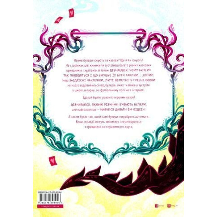 Здолай булінг разом із героями казок. Елеонора Форнасарі