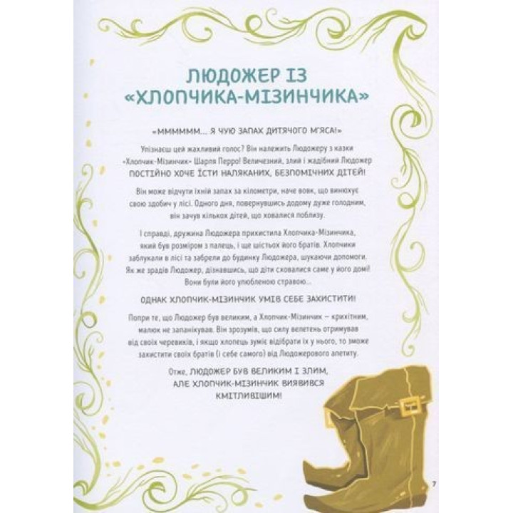 Здолай булінг разом із героями казок. Елеонора Форнасарі