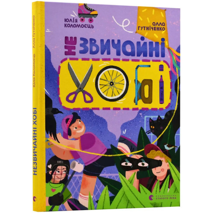Незвичайні хобі. Алла Гутніченко