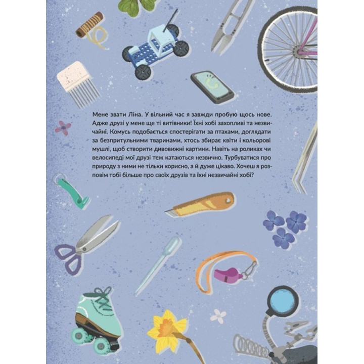 Незвичайні хобі. Алла Гутніченко