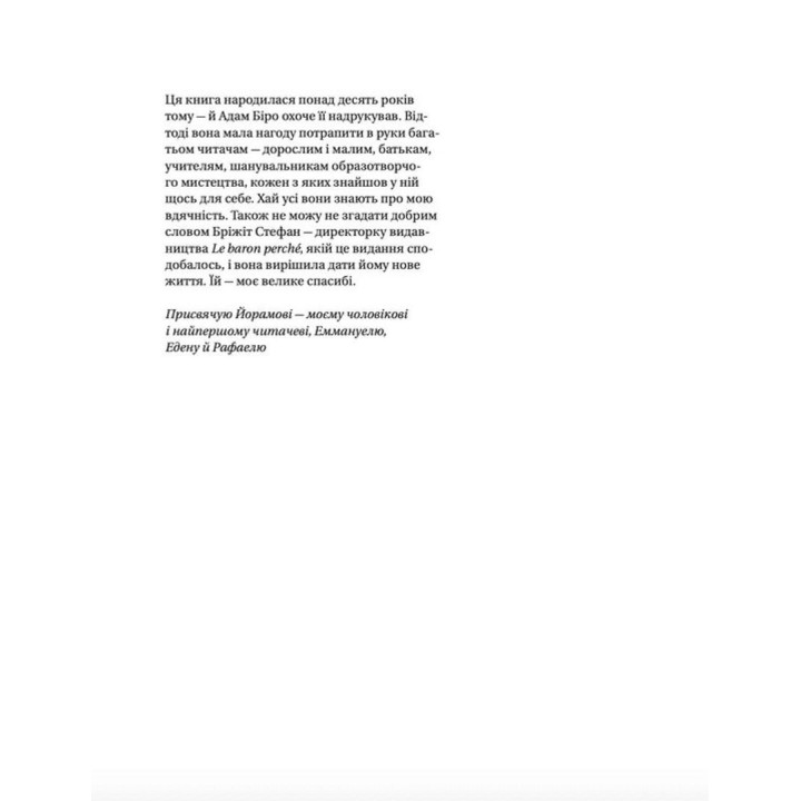 Як розмовляти з дітьми про мистецтво. Франсуаза Барб-Ґалль
