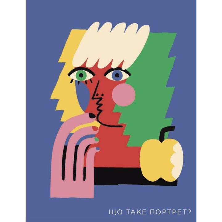 Як розмовляти з дітьми про мистецтво. Франсуаза Барб-Ґалль