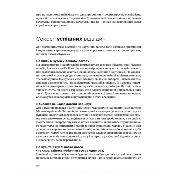 Як розмовляти з дітьми про мистецтво. Франсуаза Барб-Ґалль