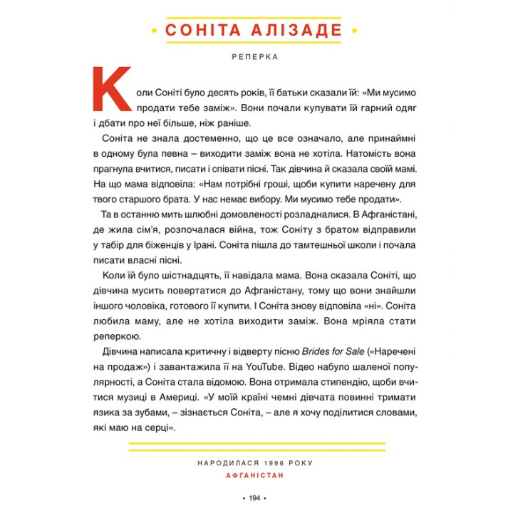 Казки на ніч для дівчат бунтарок. Франческа Кавалло, Елена Фавіллі