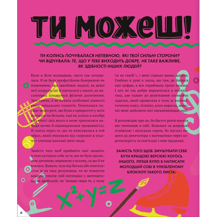 Відчуй свою силу. Джамія Вілсон