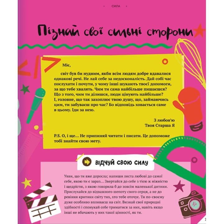 Відчуй свою силу. Джамія Вілсон