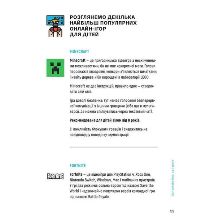 Діти та батьки в інтернеті: путівник для безпечної подорожі. Анастасія Дьякова, Аліна Касілова