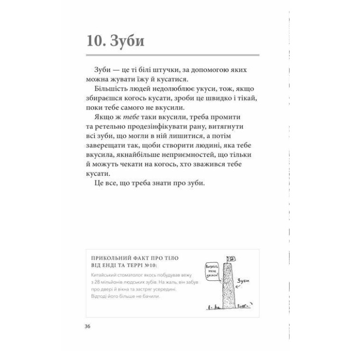 Що це за орган? Дурнуватий довідник з анатомії твого тіла. Енді Ґріффітс