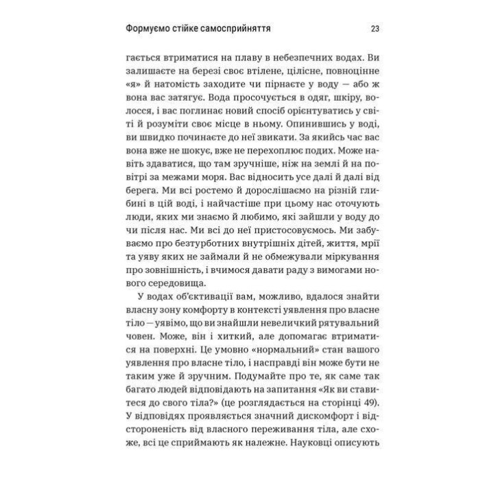 Більше ніж тіло. Ваше тіло — знаряддя, а не прикраса. Лексі Кайт, Ліндсі Кайт