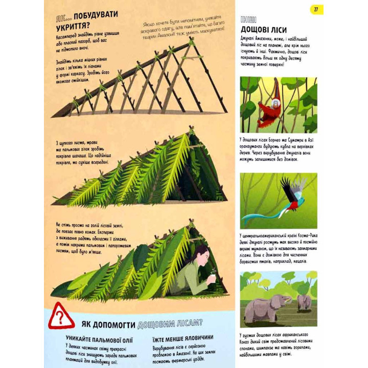 Как выжить где угодно. Бен Лервилл, Даниэль Лонг