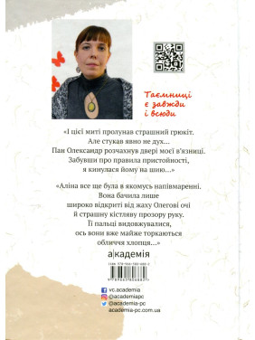 Таємниці на межі світів: повісті. Олена Терещенко