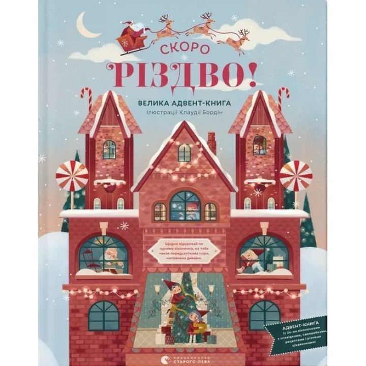 Скоро Різдво. Клаудія Бордін