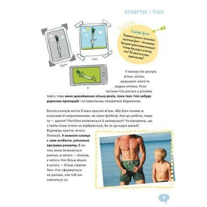 BOYS! О чем должны знать крутые ребята. Илона Айнвольт