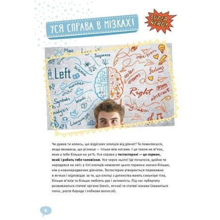 BOYS! О чем должны знать крутые ребята. Илона Айнвольт