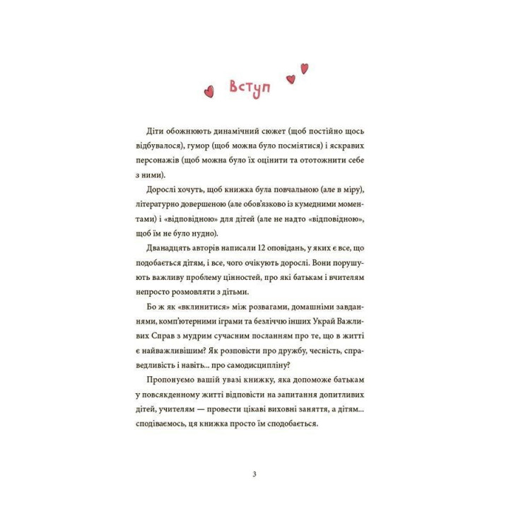 12 важливих історій. Що таке життєві цінності