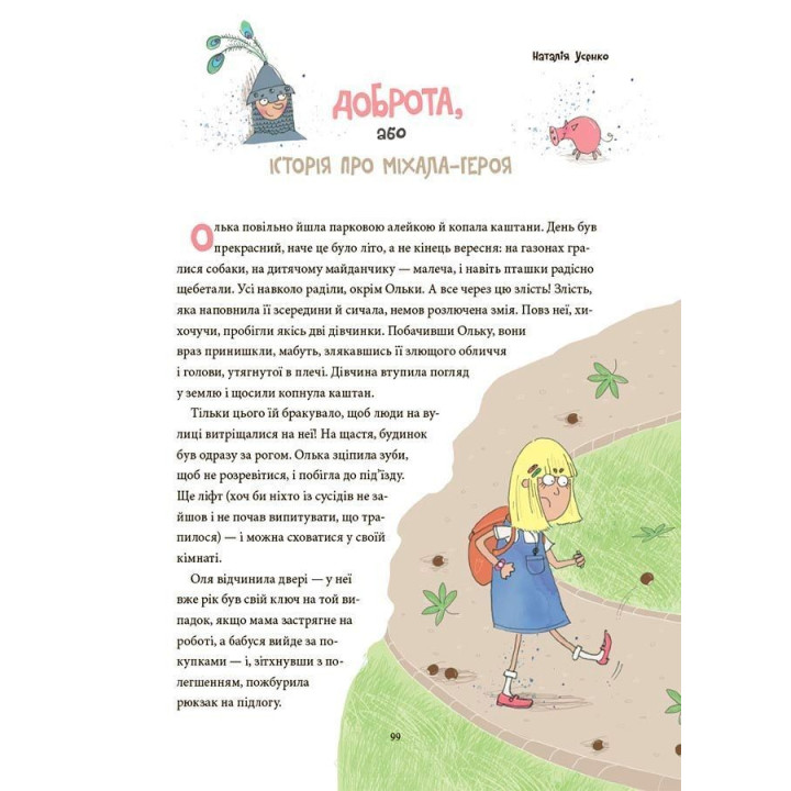 12 важливих історій. Що таке життєві цінності