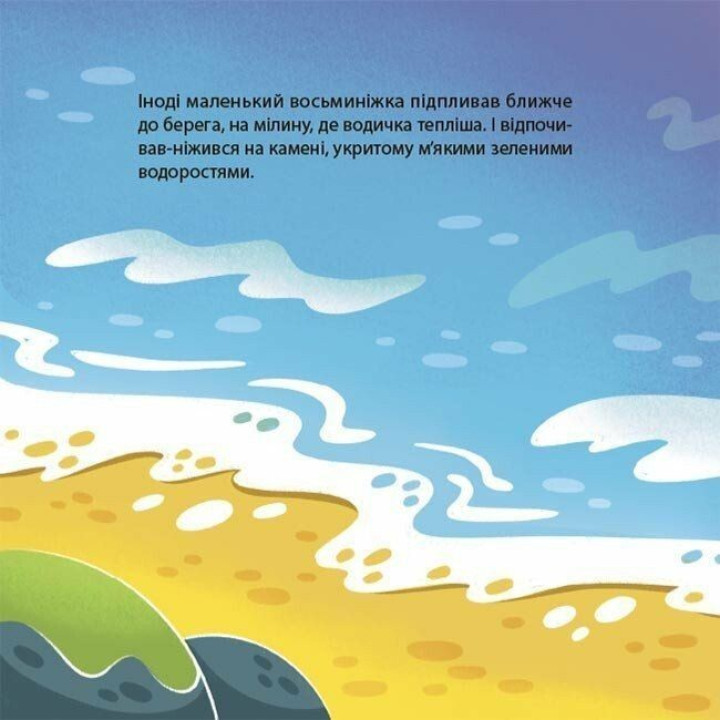 Как восьминожка Чаки испугался. Наталья Чуб