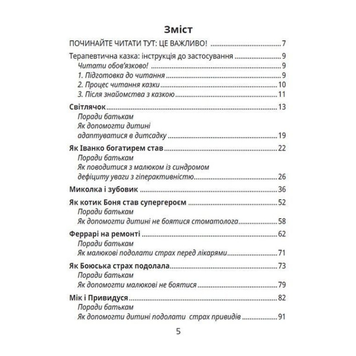 Історія однієї зорі. Казки, що зцілюють. Тетяна Крюкова