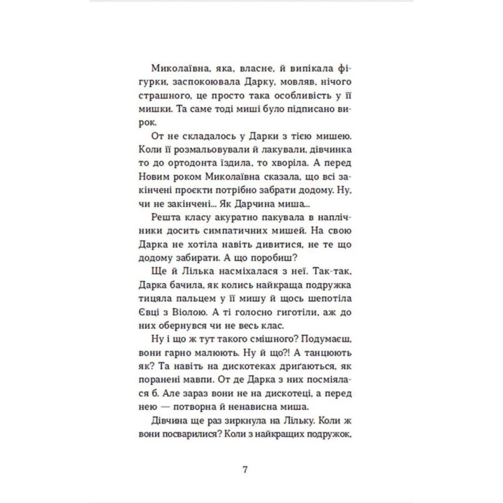 Несподіване кіно. Наталя Ясіновська