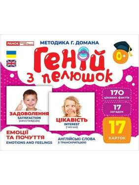 Психологічна гра «Геній з пелюшок. Емоції та почуття»