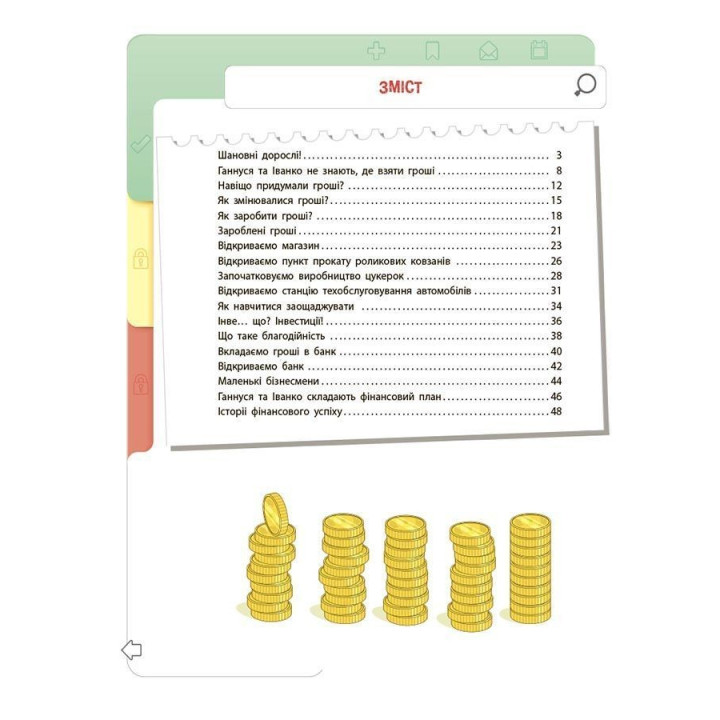 Фінансова грамотність для дітей. 8-10 років. Другий крок до мільйона. Анна Гресь