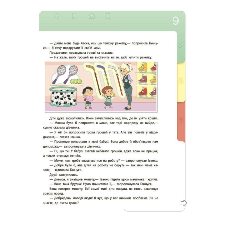 Фінансова грамотність для дітей. 8-10 років. Другий крок до мільйона. Анна Гресь