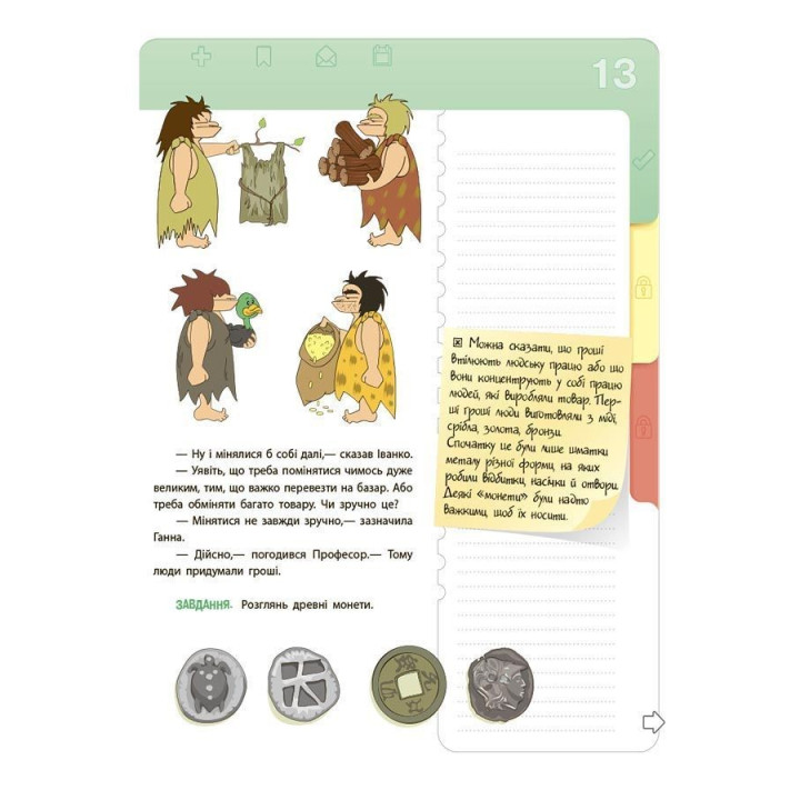 Фінансова грамотність для дітей. 8-10 років. Другий крок до мільйона. Анна Гресь