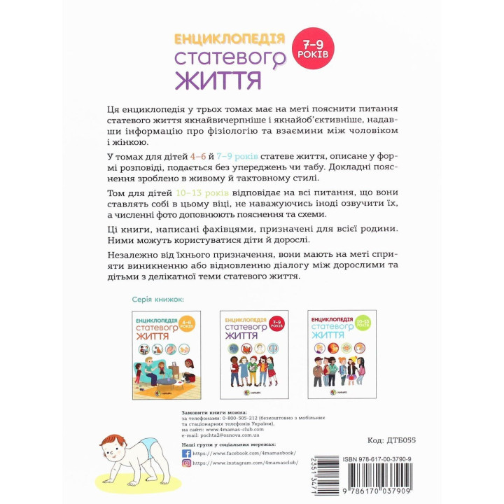 Энциклопедия половой жизни. 7-9 лет. Кристиан Верду, Жан Коэн, Жаклин Кан-Натан