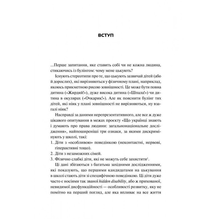 Зрозуміти (і здолати) булінг. Дізнайтеся про булінг більше, щоб його стало менше. Анастасія Мельниченко